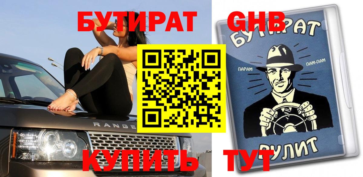 Бутират BDO 33% Новокуйбышевск