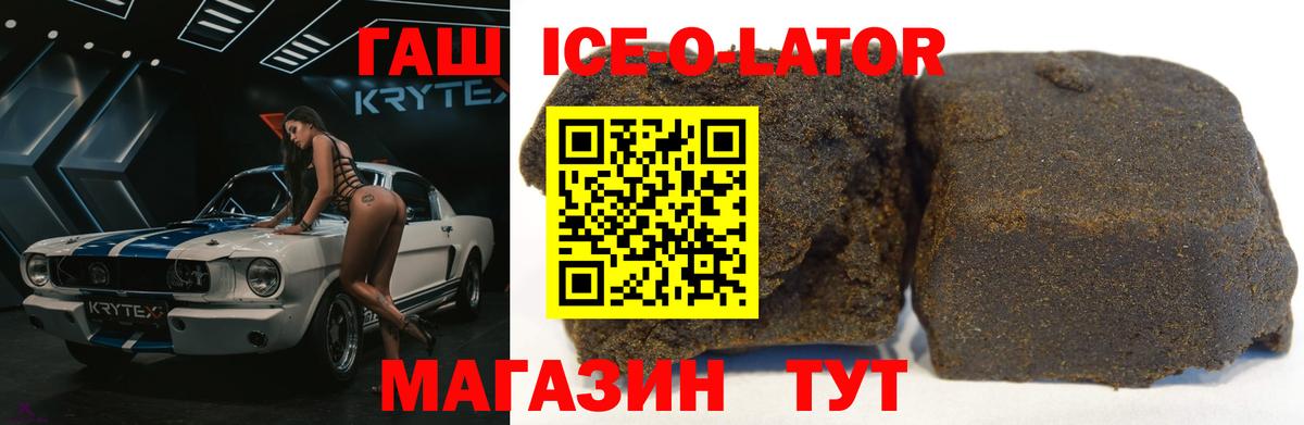 ГАШИШ  Вход с VPN  Новокуйбышевск  ГАШ Ice-O-Lator 