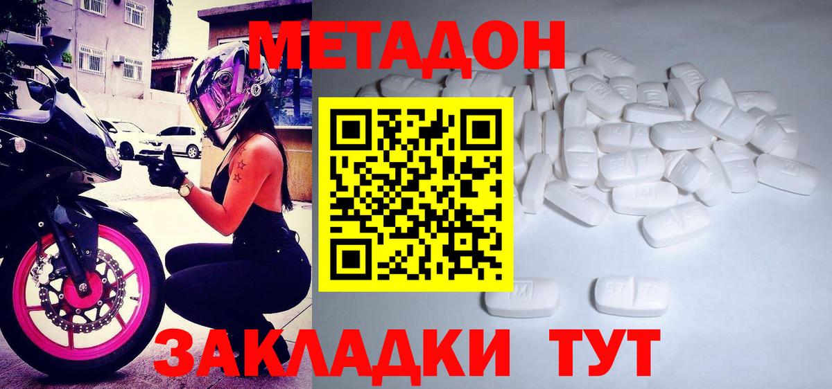 Новокуйбышевск  МЕТАДОН кристалл  МЕТАДОН VHQ  Вход с VPN 